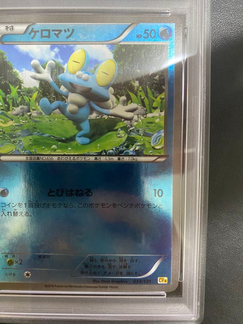 ケロマツ CP4 PSA10 ミラー ポケモンカード