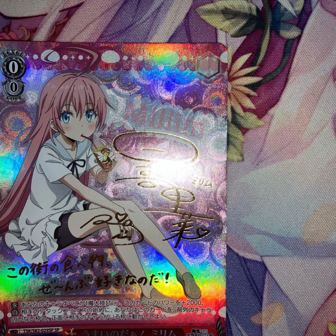 ヴァイスシュヴァルツ　うまいのだぁ! ミリム　サイン　SP