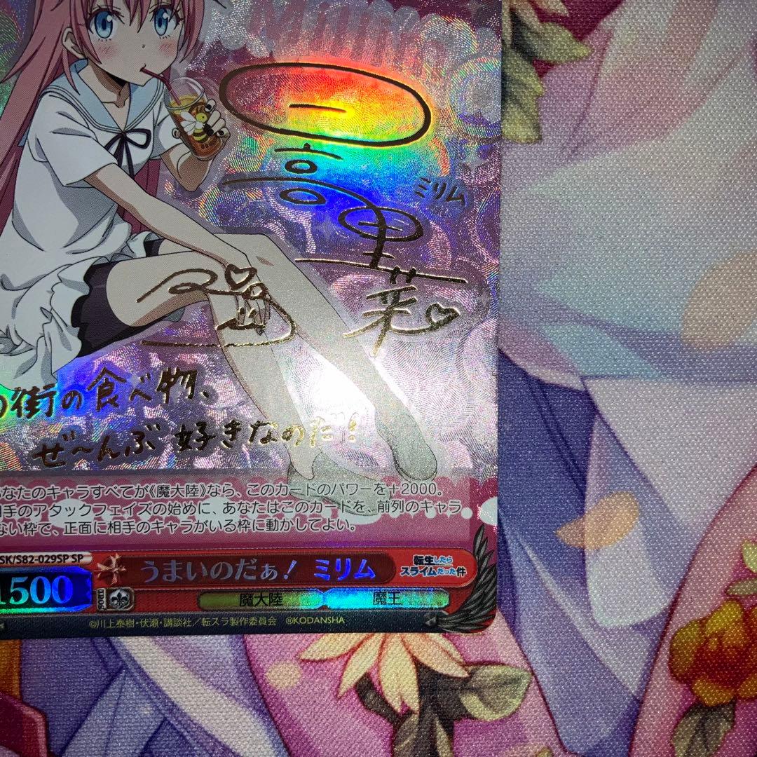 ヴァイスシュヴァルツ　うまいのだぁ! ミリム　サイン　SP