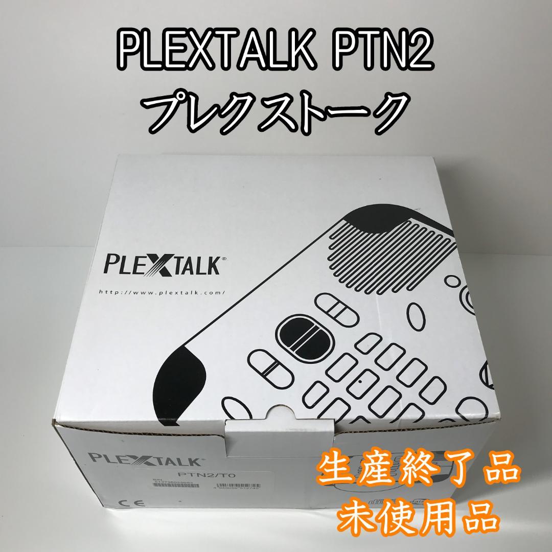 未使用品 PLEXTALK プレクストーク PTN2 視覚障害者向け 図書再生機