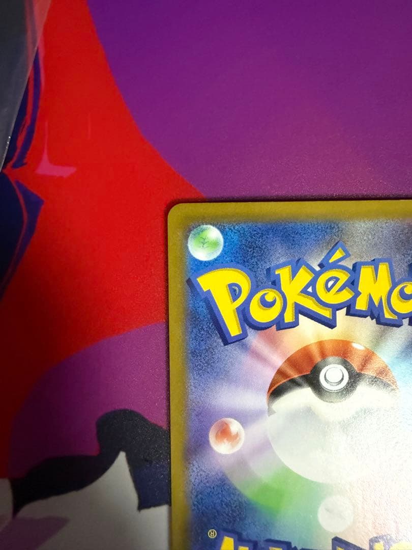 【美品】 ピカチュウex sar ×2枚＋かえんリザードンPSA10