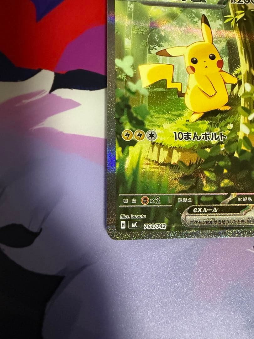 【美品】 ピカチュウex sar ×2枚＋かえんリザードンPSA10