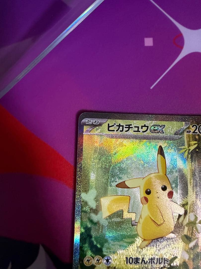 【美品】 ピカチュウex sar ×2枚＋かえんリザードンPSA10
