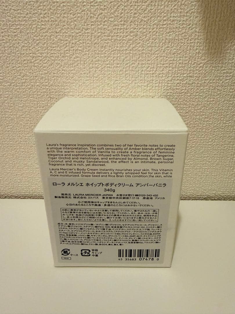 新品 ローラ メルシエ ホイップトボディクリーム アンバーバニラ 340g