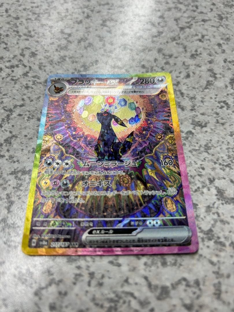 ポケモンカード　ブラッキーex SAR