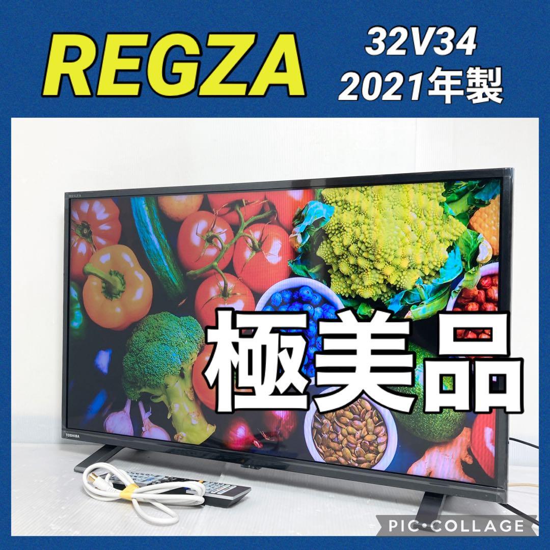極美品 東芝 REGZA 32V型液晶テレビ 32V34 2021年製