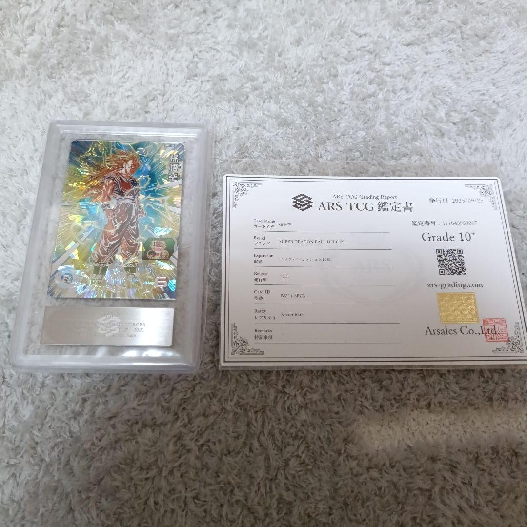 【SDBH】BM11-SEC3 孫悟空　ARS10+