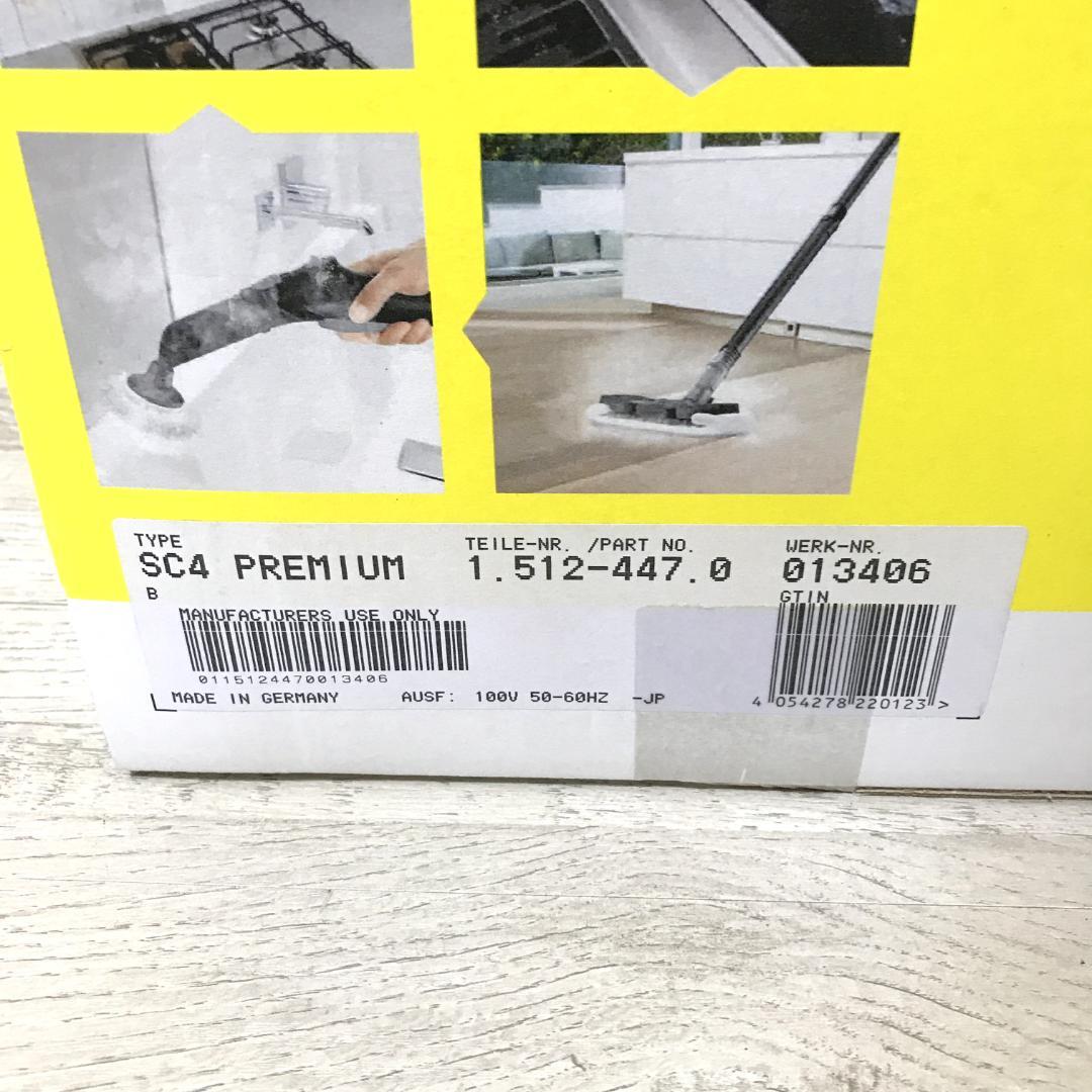【未使用品】ケルヒャー KARCHER SC4 プレミアム スチームクリーナー