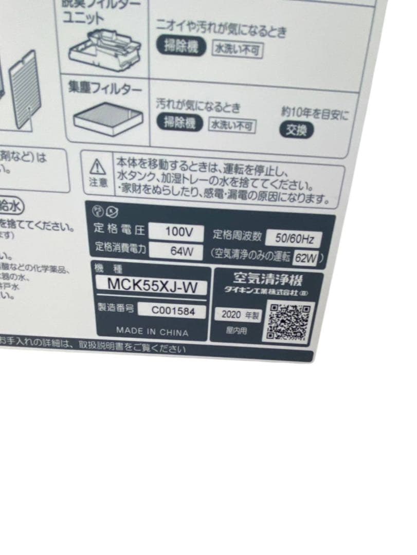 DAIKIN 加湿空気清浄機 MCK55XJ 2020年製 美品