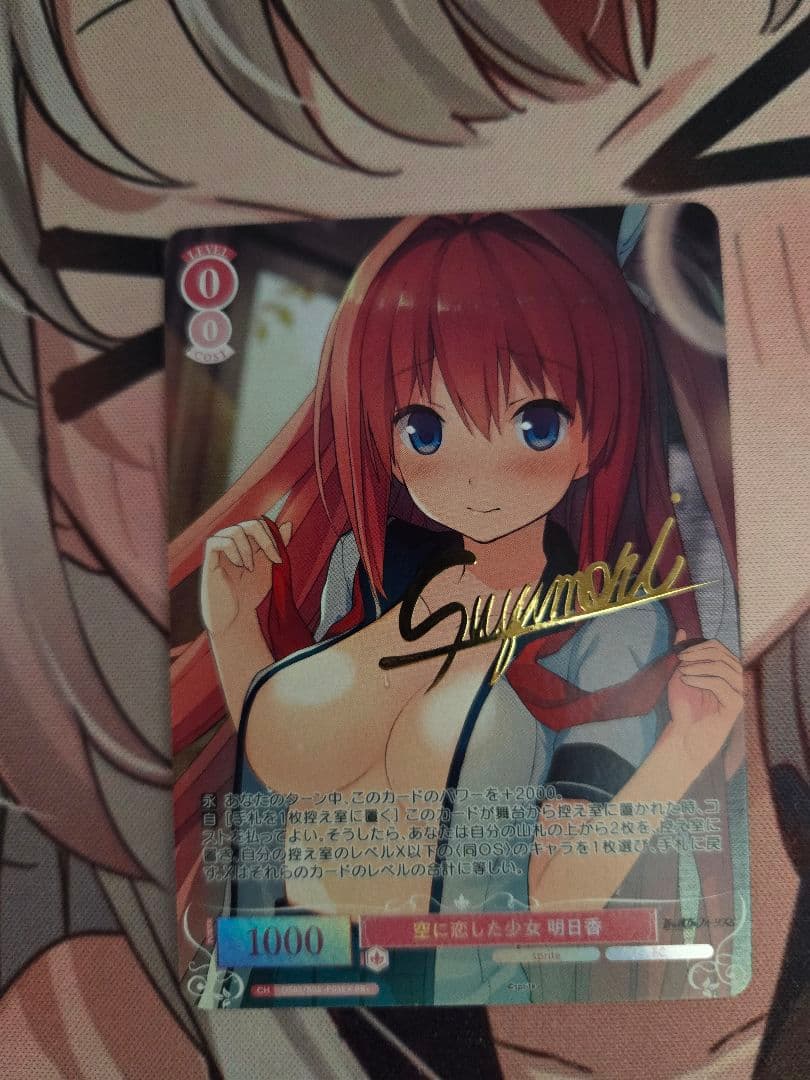 ヴァイス シュバルツ ロゼ　PR+ 空に恋した少女　明日香