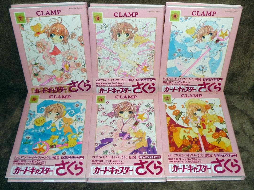 カードキャプターさくら 新装版 全巻セット