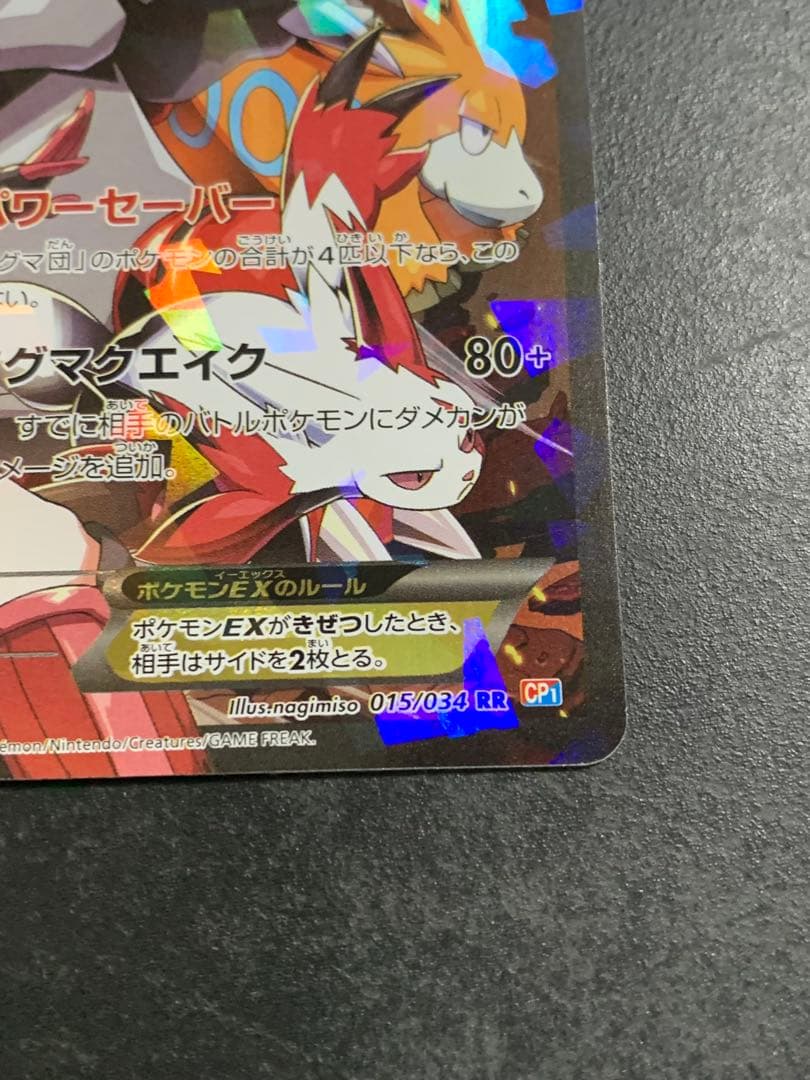 マグマ団のグラードンEX RR CP1 マグマ団VSアクア団 ダブルクライシス…