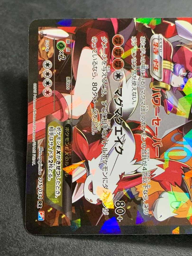 マグマ団のグラードンEX RR CP1 マグマ団VSアクア団 ダブルクライシス…