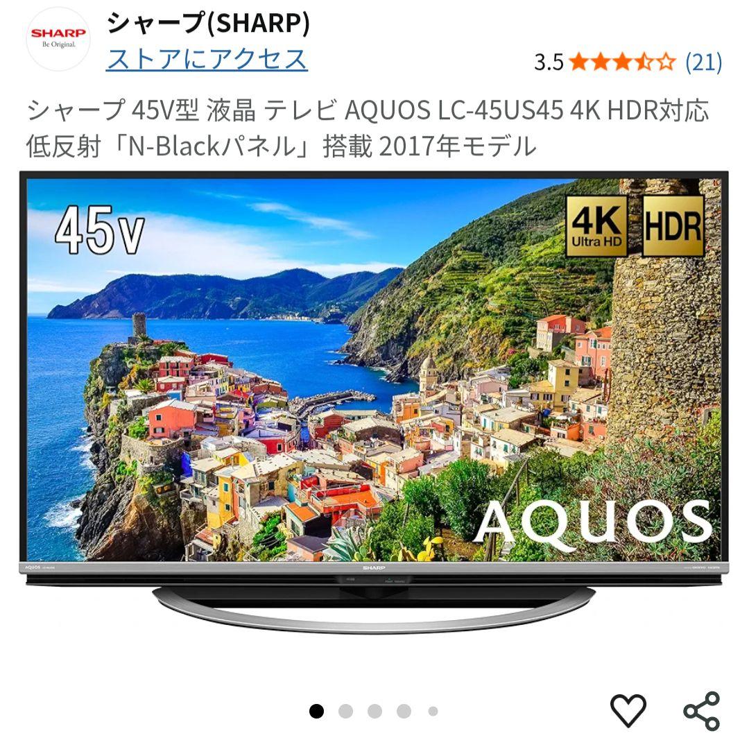 AQUOS SHARP 液晶テレビ　LC-45US45
