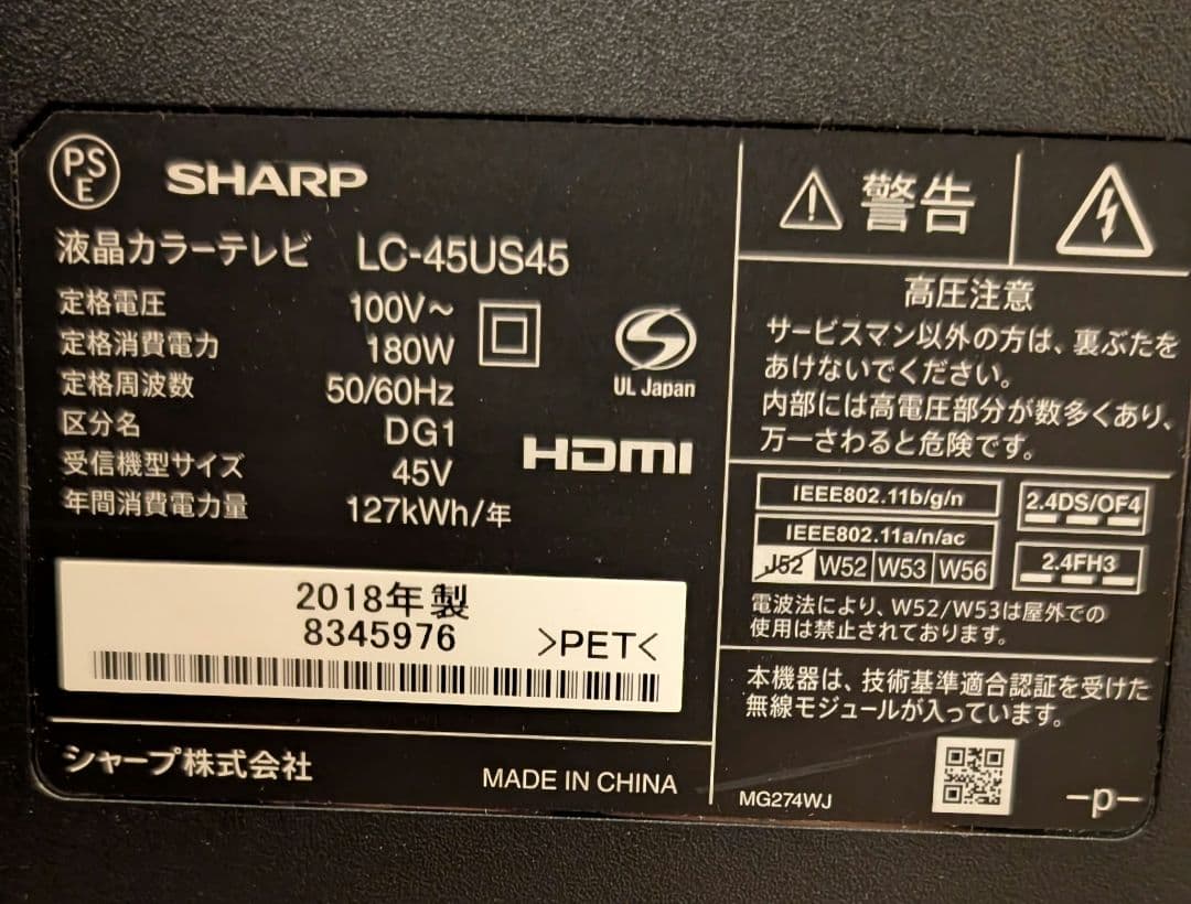 AQUOS SHARP 液晶テレビ　LC-45US45