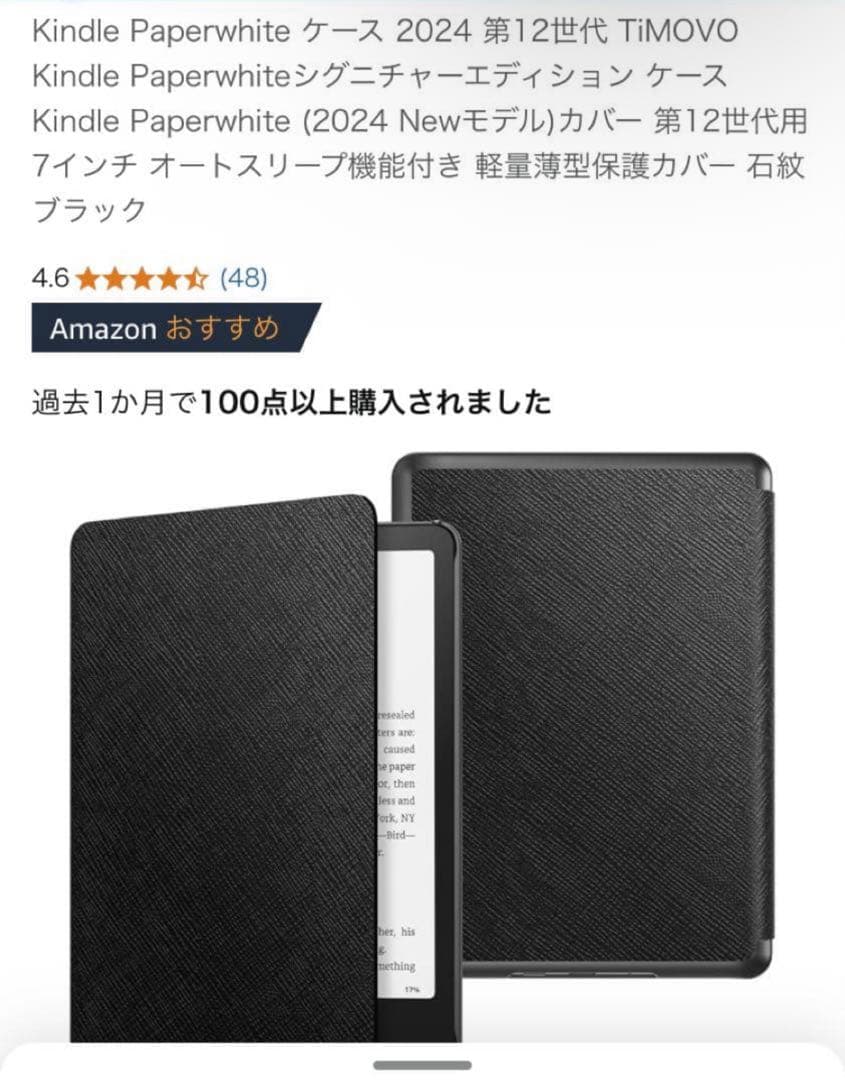 【限界価格】最新版 Kindle Paperwhite 第12世代 16GB