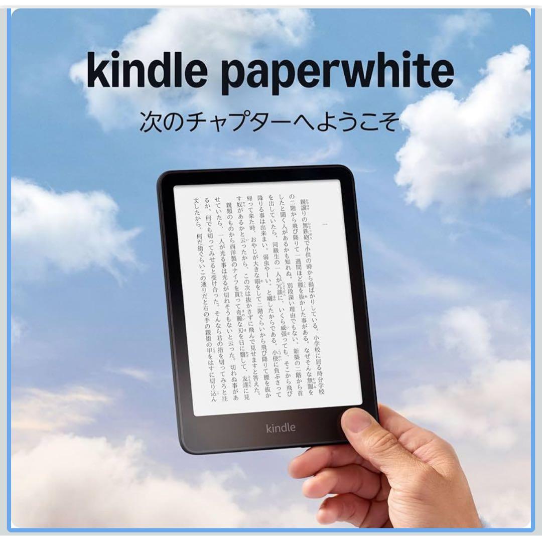 【限界価格】最新版 Kindle Paperwhite 第12世代 16GB