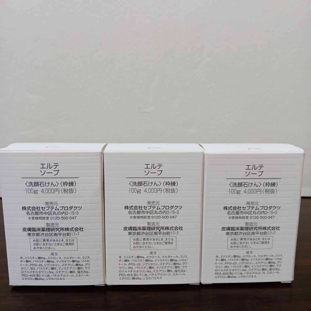 5-241　セプテム エルテソープ　100g　洗顔石けん　SPTM　3箱セット