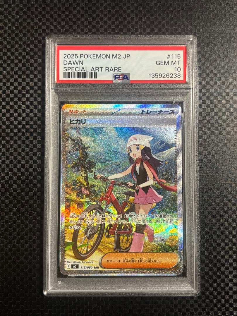 ヒカリ 115/080 SAR PSA10 ワンオーナー品