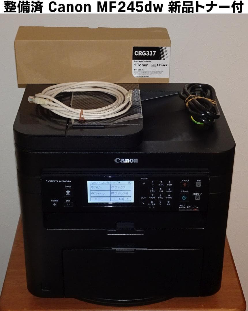 整備済 Canon MF245dw A4モノクロレーザープリンタFAX複合機