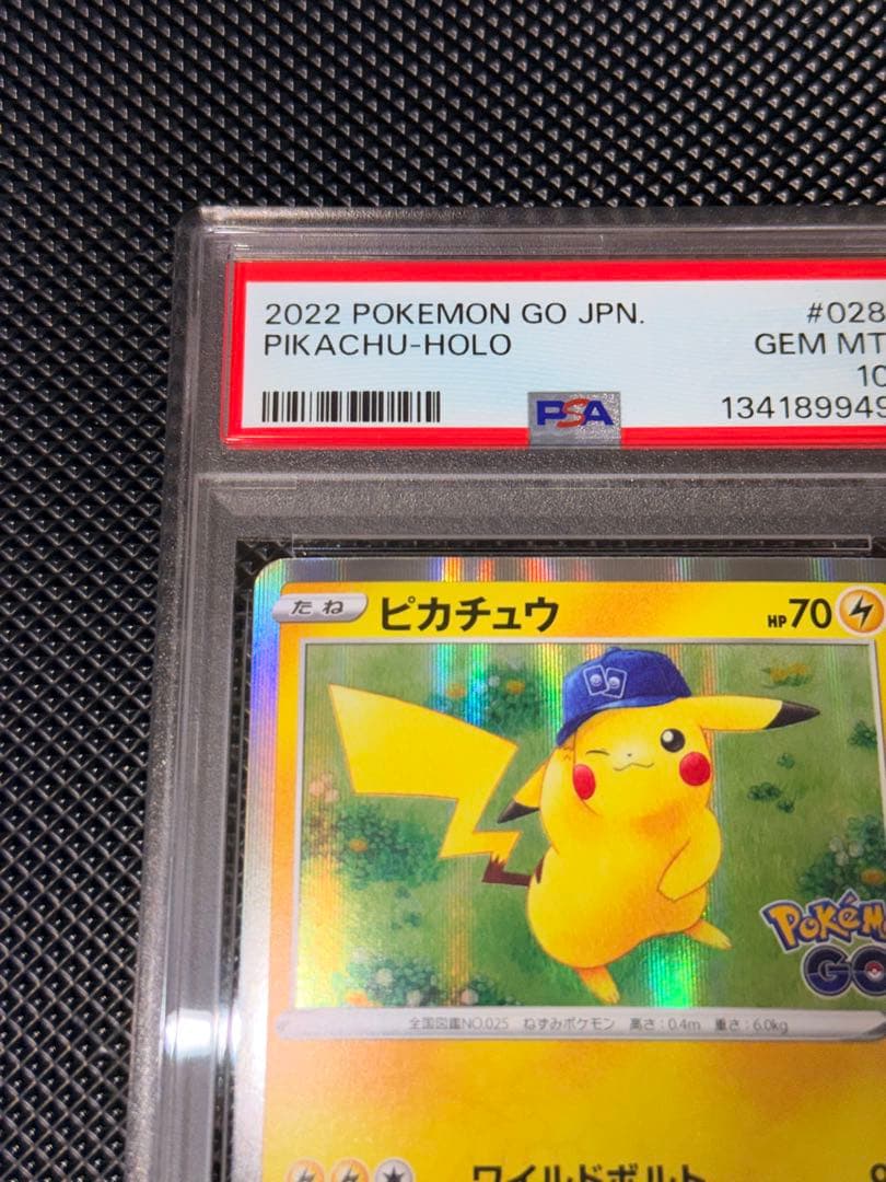 【PSA10】ピカチュウ ポケモンgo ワイルドボルト028/071