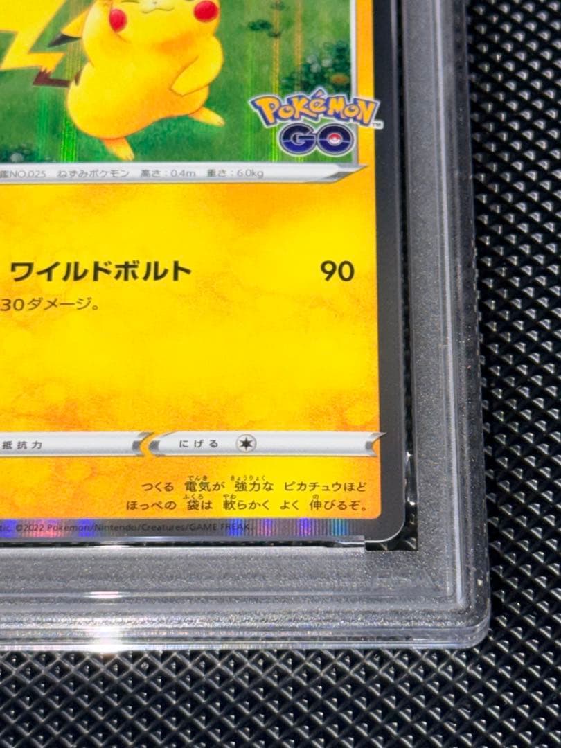 【PSA10】ピカチュウ ポケモンgo ワイルドボルト028/071