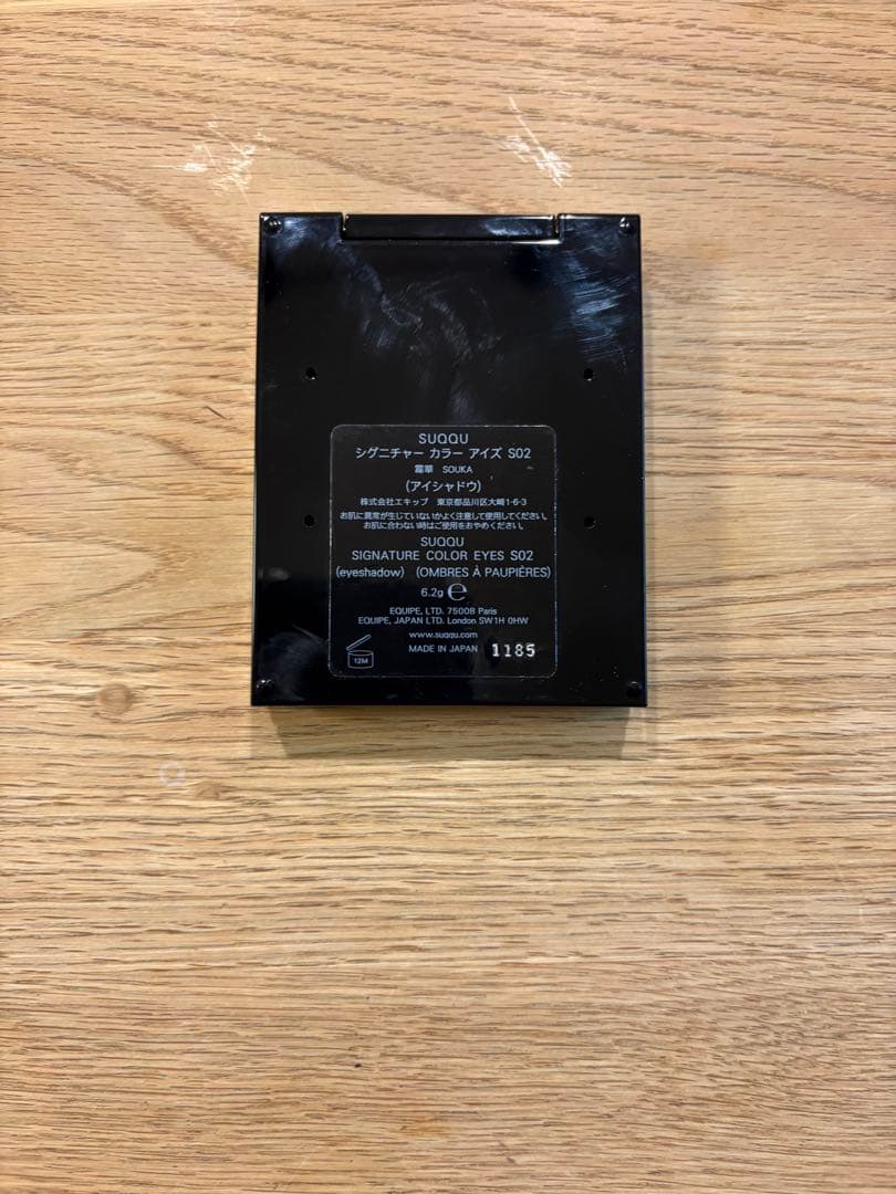 SUQQU シグネチャー カラーアイズ　S02 霜華