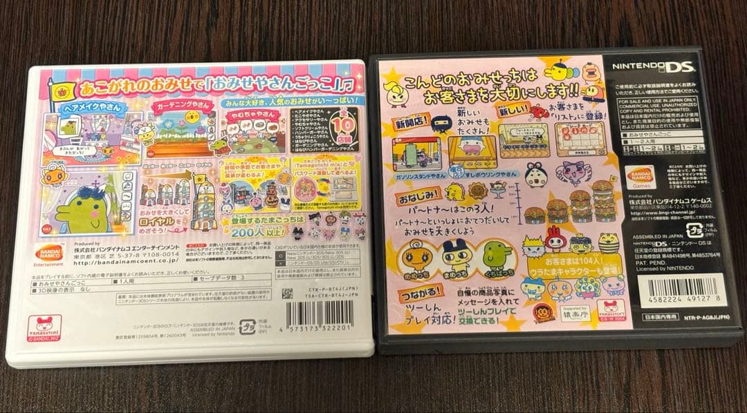 たまごっちのプチプチおみせっち 2本セット