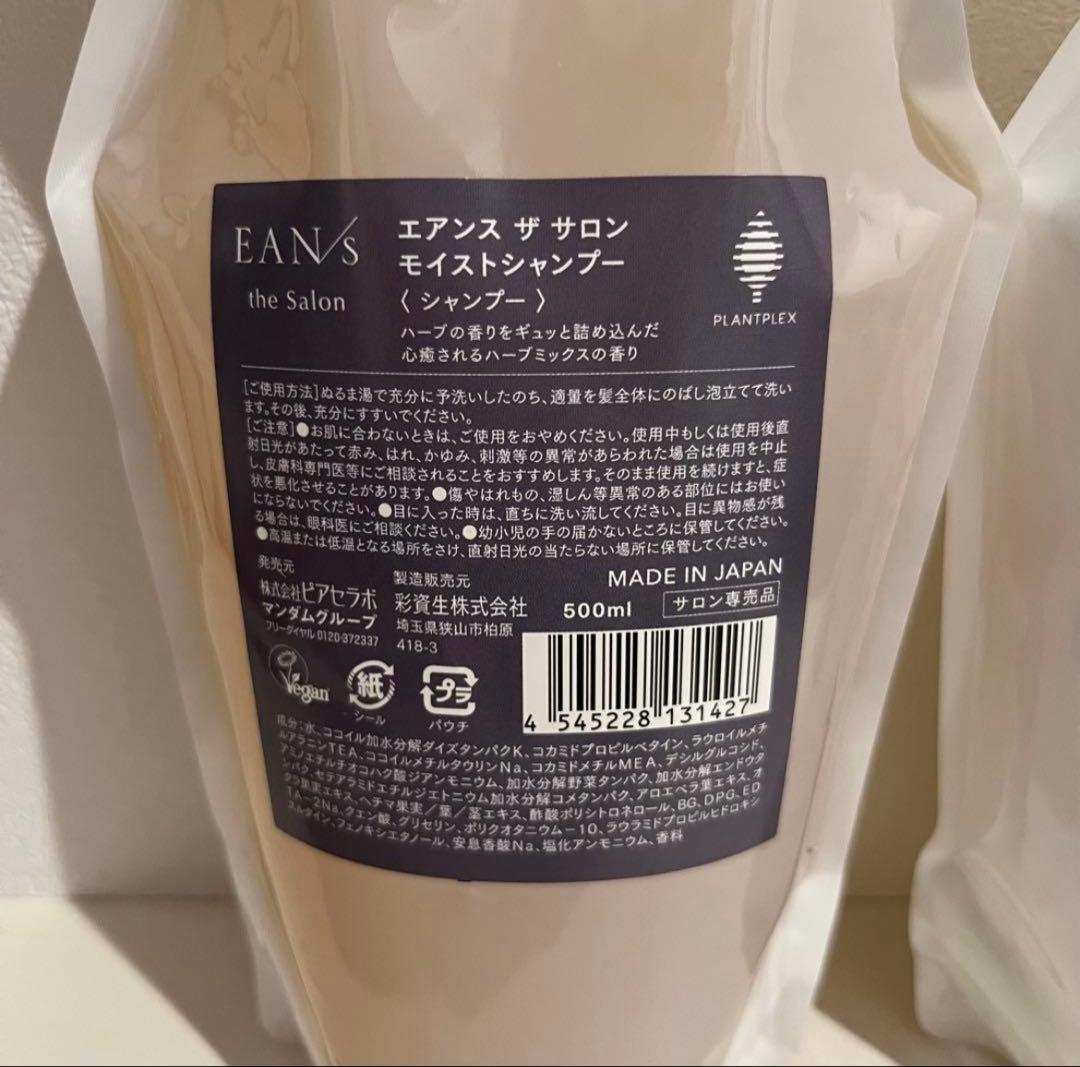 エアンス シャンプー トリートメント　500ml