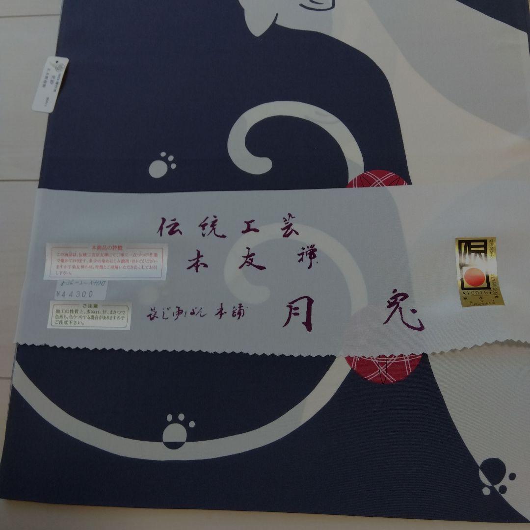 ビービー様へ　長襦袢地　反物　月兎　新品　正絹　猫　本友禅