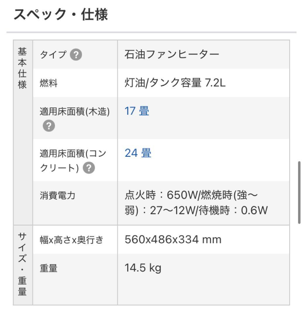 木造17畳　CORONA 石油ファンヒーター ホワイト