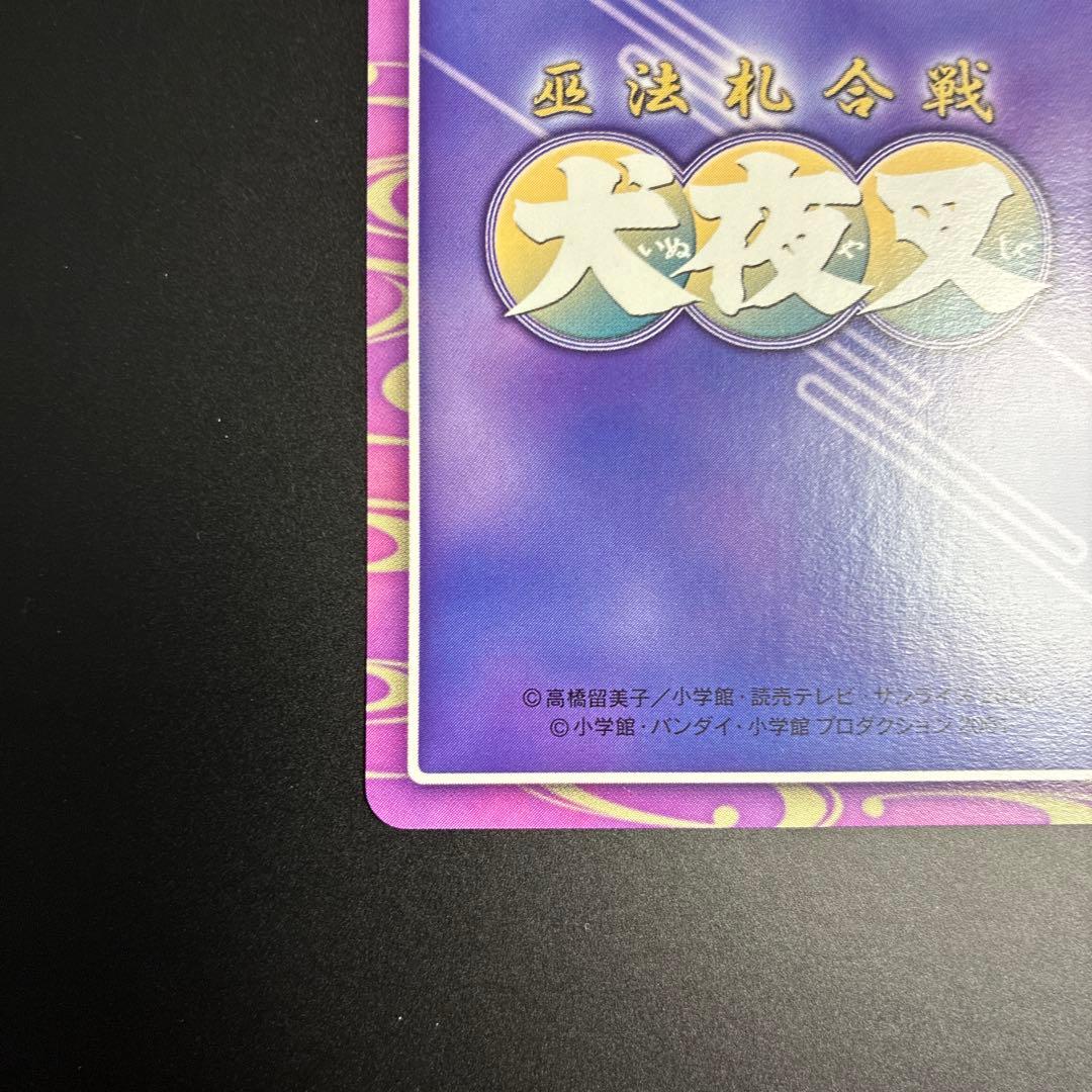 犬夜叉　カードダス　ホロカード　キラ　レア　希少　巫法札合戦　トレカ　当時　美品