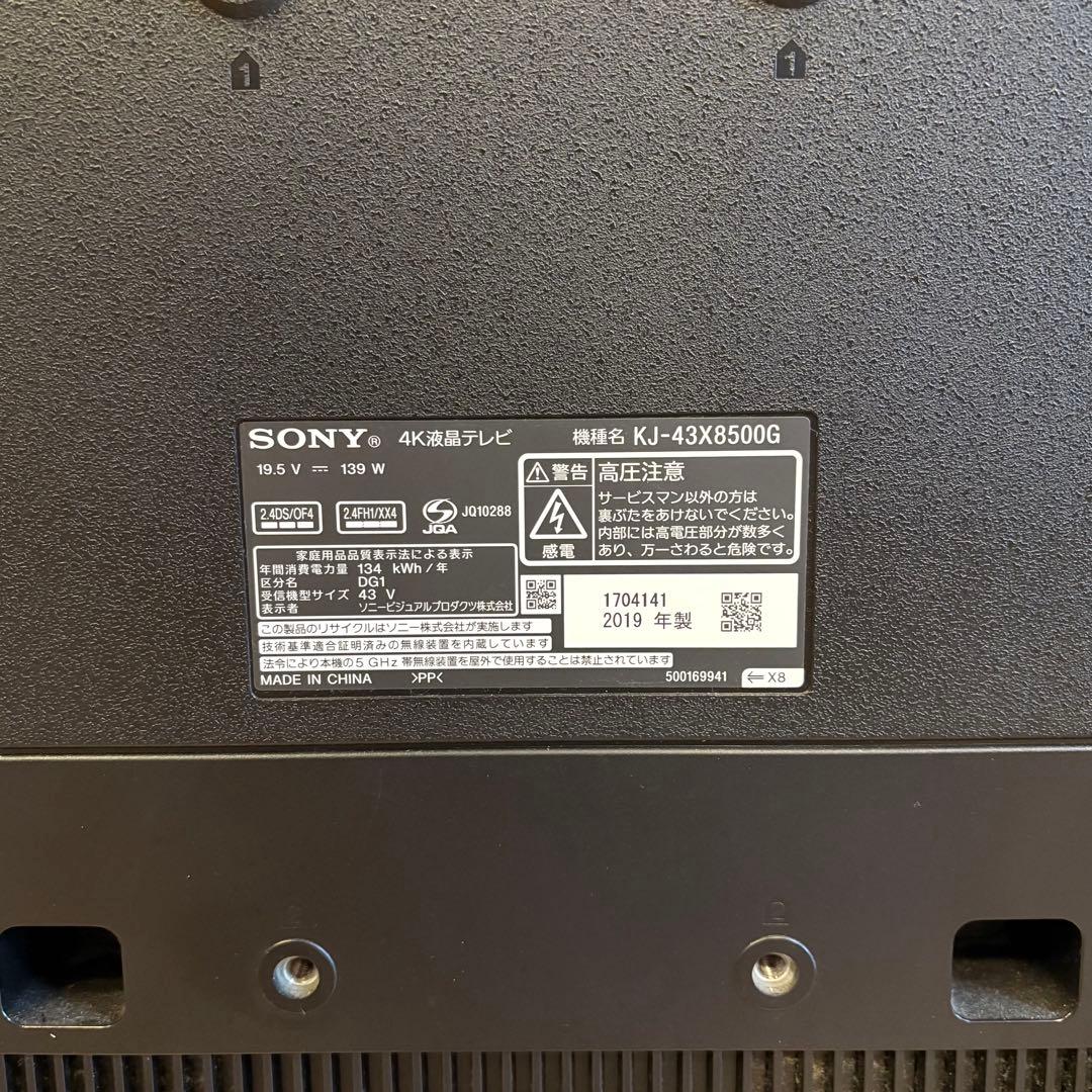 SONY 43型 4K液晶テレビ BRAVIA KJ-43X8500G