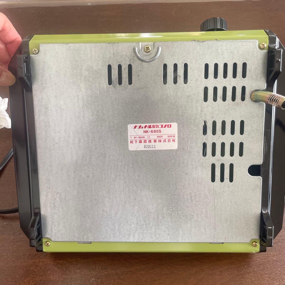 ナショナル 電気コンロ NK-685S 昭和レトロ