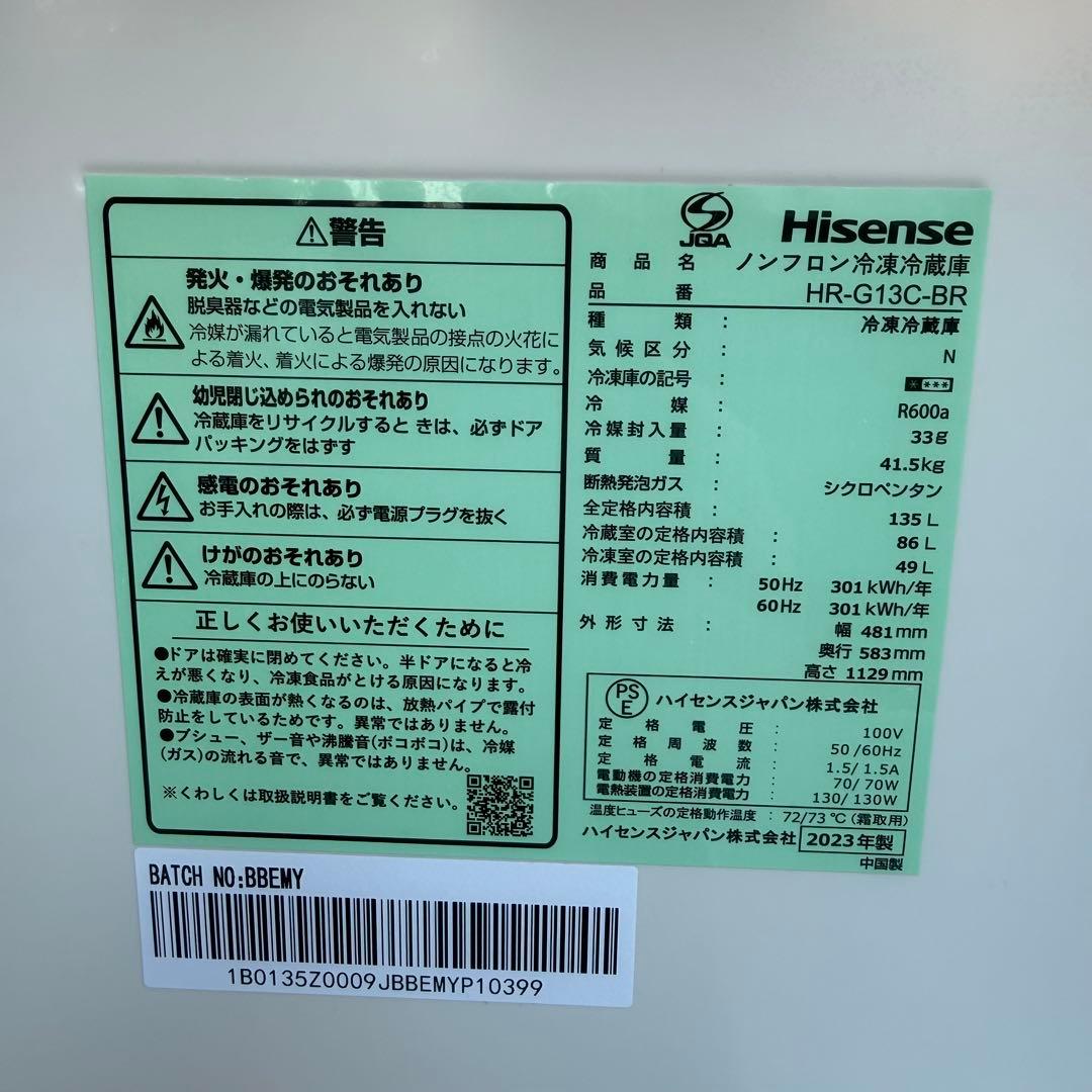 ● 美品 女性オーナー ハイセンス 冷蔵庫 HR-G13C-BR 135L