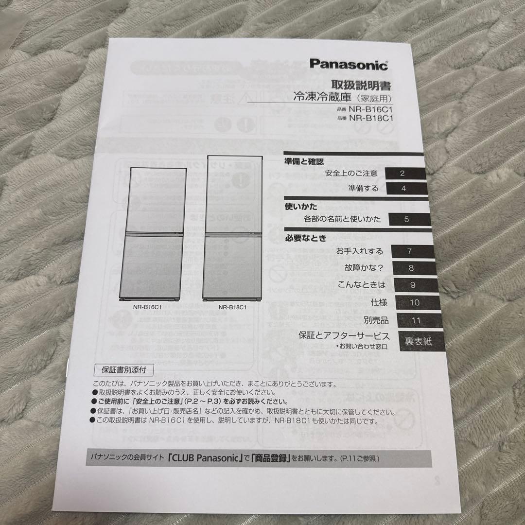 【超美品】Panasonic 冷凍冷蔵庫 2024年製 156L