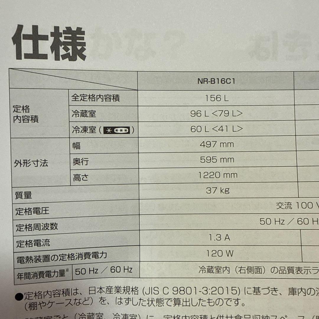 【超美品】Panasonic 冷凍冷蔵庫 2024年製 156L
