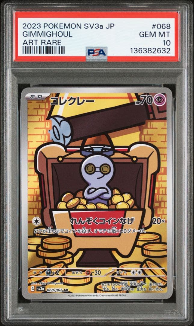 PSA10 連番 コレクレーAR サーフゴーex SAR ポケモンカード