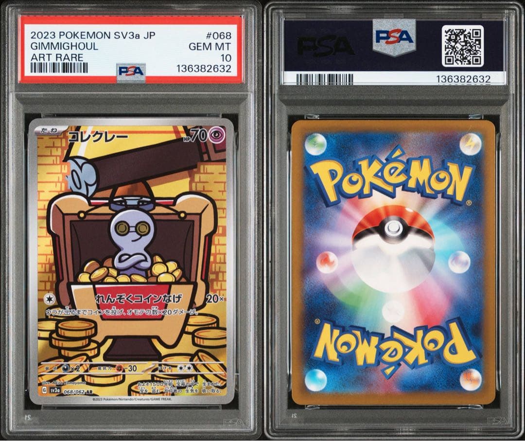 PSA10 連番 コレクレーAR サーフゴーex SAR ポケモンカード