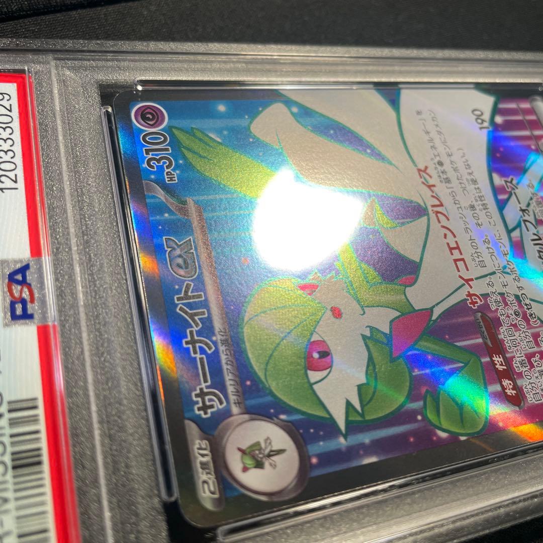 PSA10 サーナイトex SR エラー レリーフ抜け