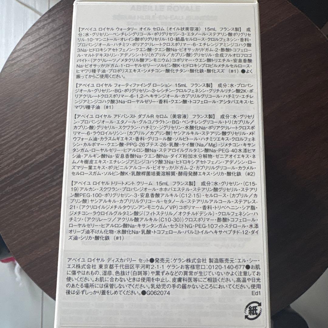 GUERLAIN ABEILLE E ディスカバリーセット