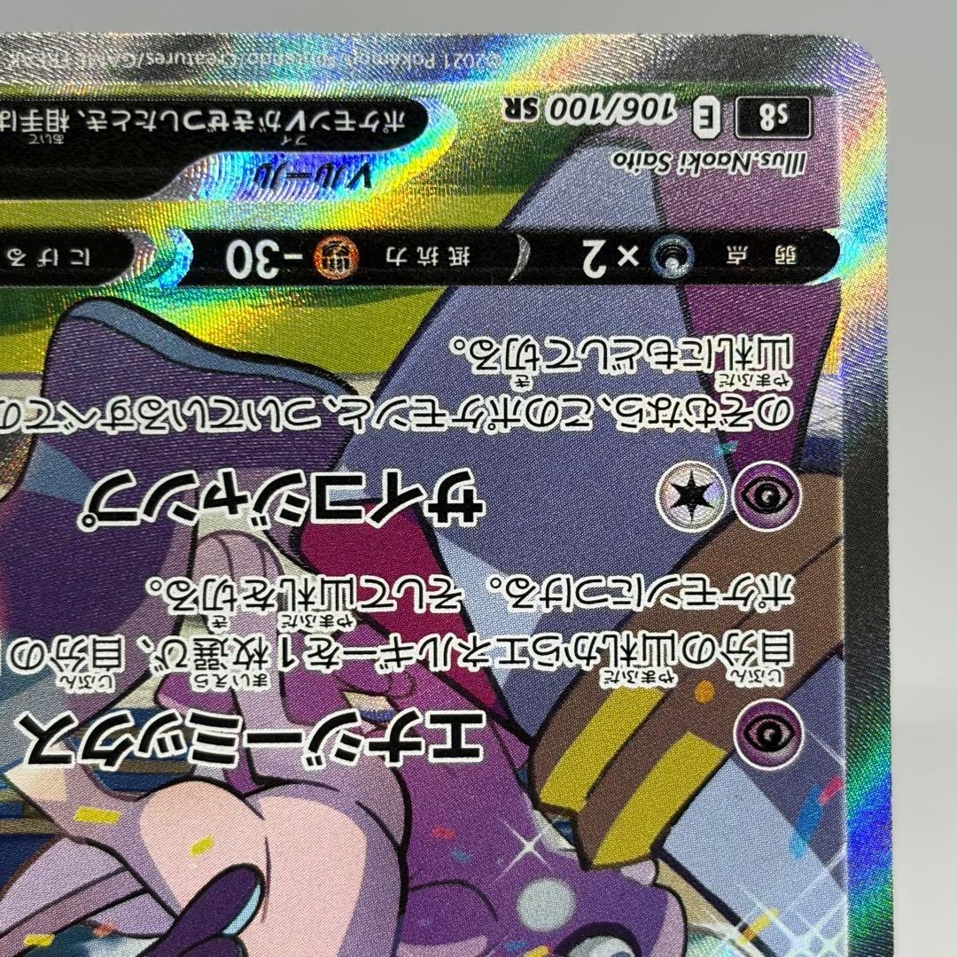 ミュウv sa　フュージョンアーツ