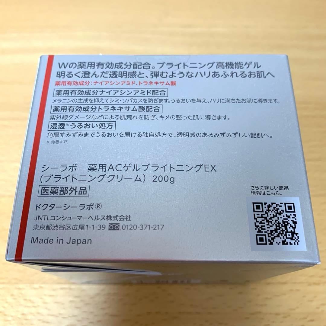 アクアコラーゲンゲル美白EX200g