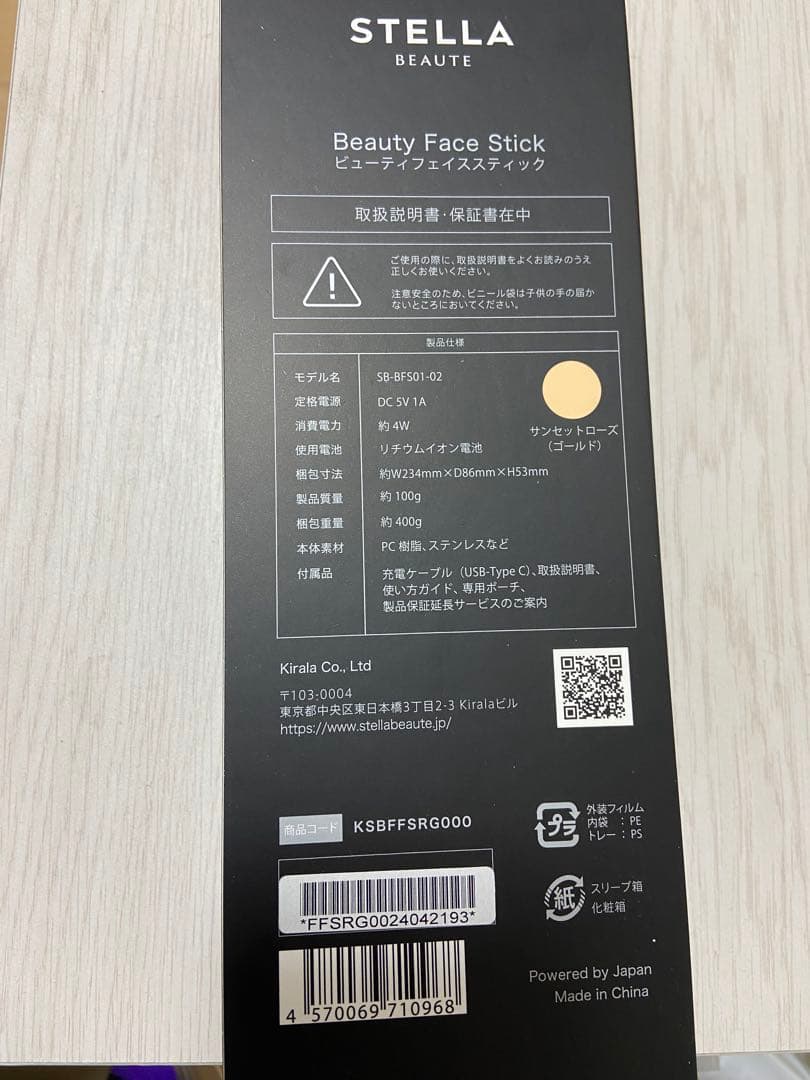 STELLA Beauty Face Stick 美顔器