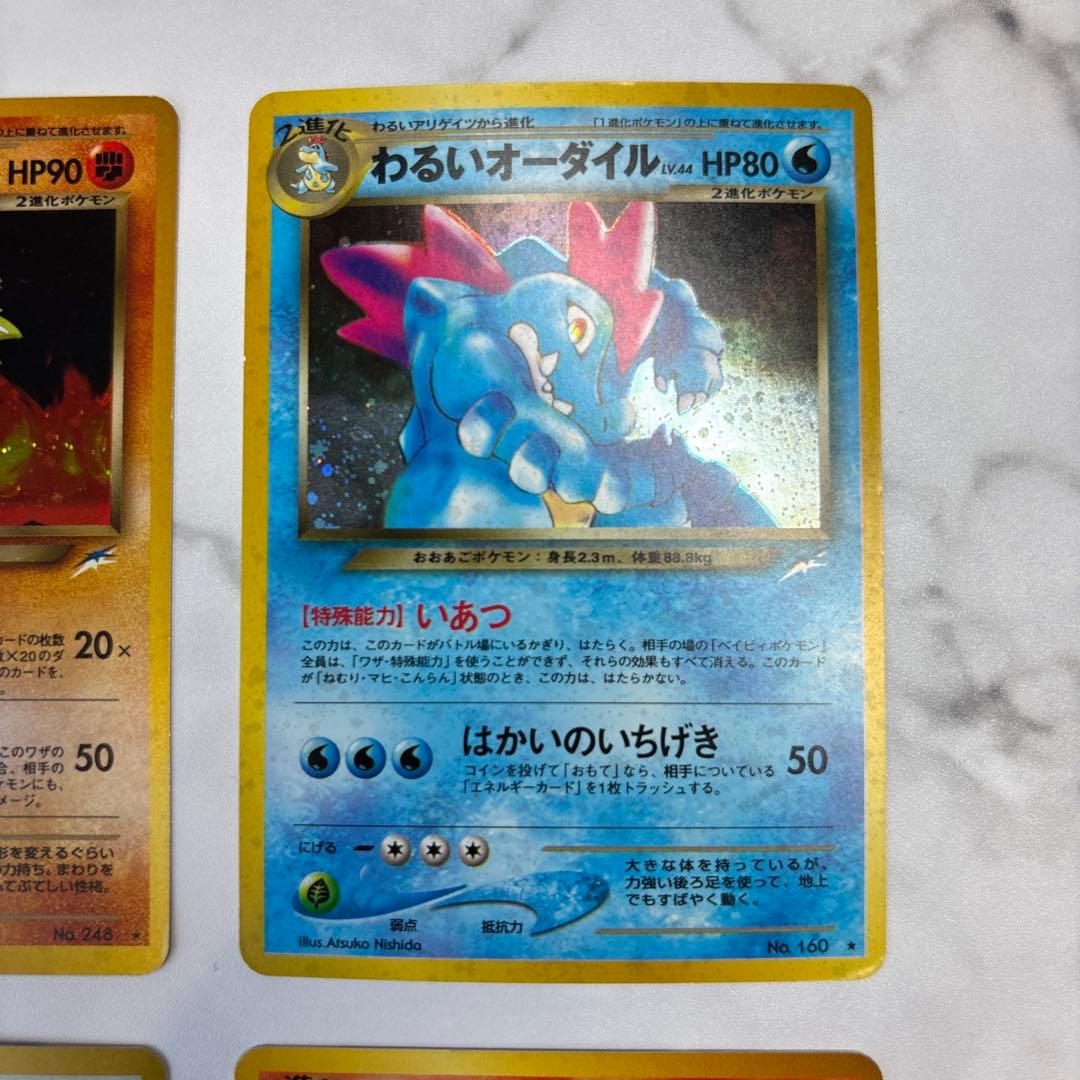 ポケモンカード　旧裏　わるいバンギラス・オーダイル・ハッサム・バクフーン　4枚