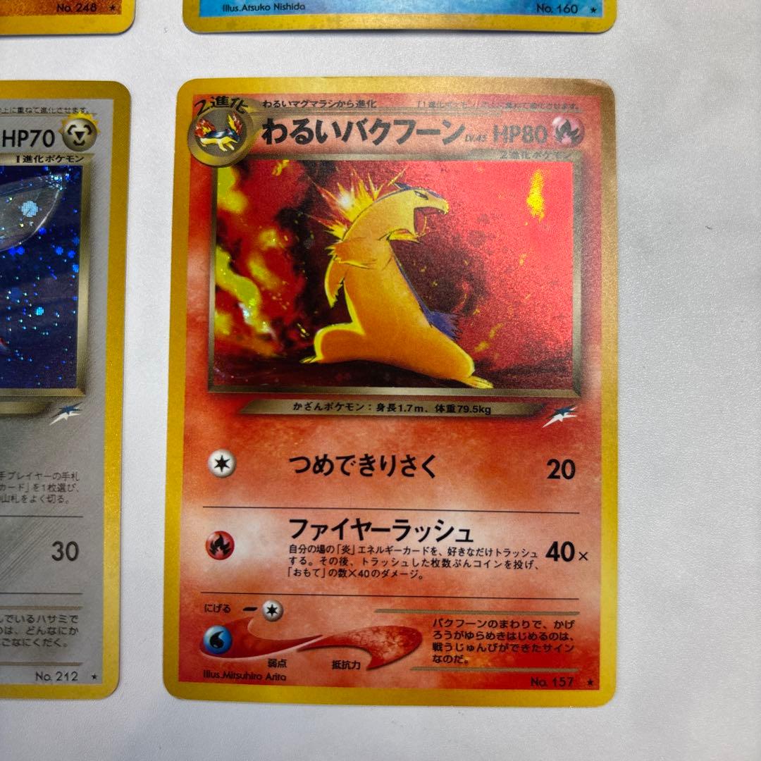 ポケモンカード　旧裏　わるいバンギラス・オーダイル・ハッサム・バクフーン　4枚