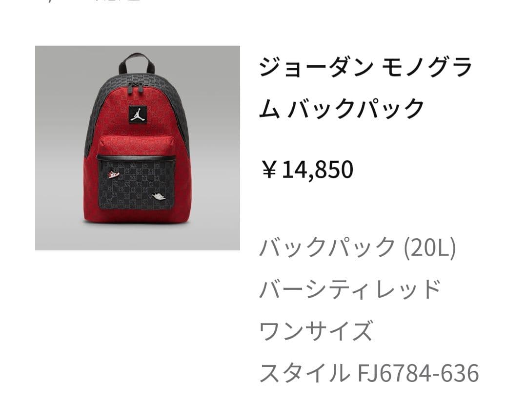 ジョーダン モノグラム バックパック 20L