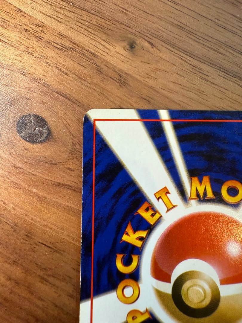 【旧裏】わるいアーボック ★ 第4弾拡張パック ロケット団