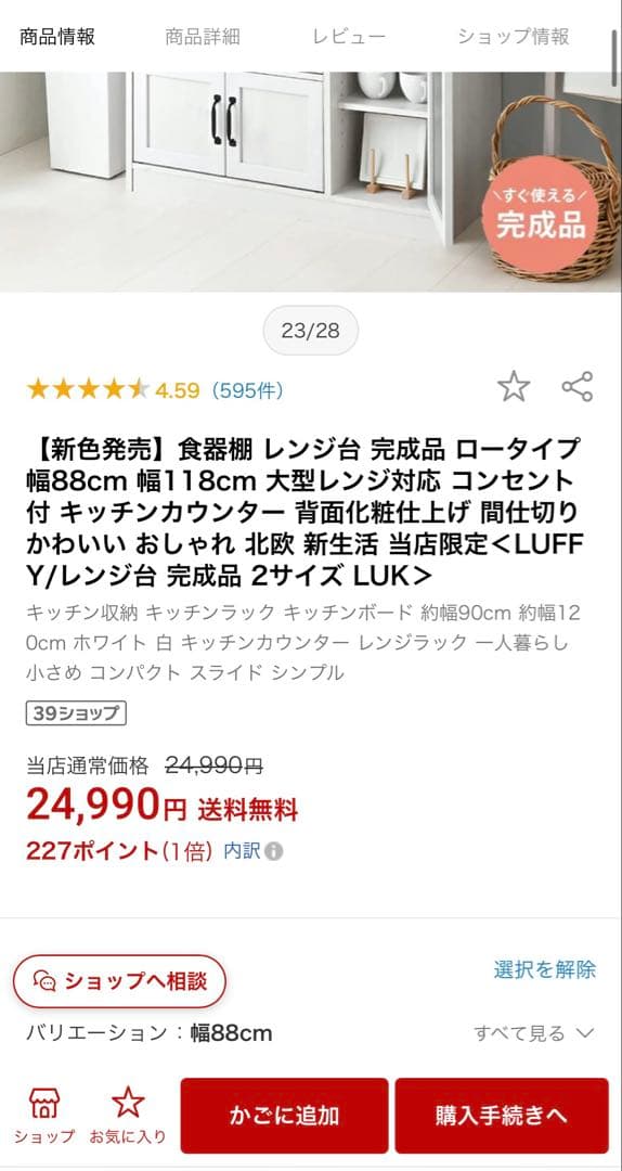 佐藤産業　LUFFY キッチンカウンター　レンジボード