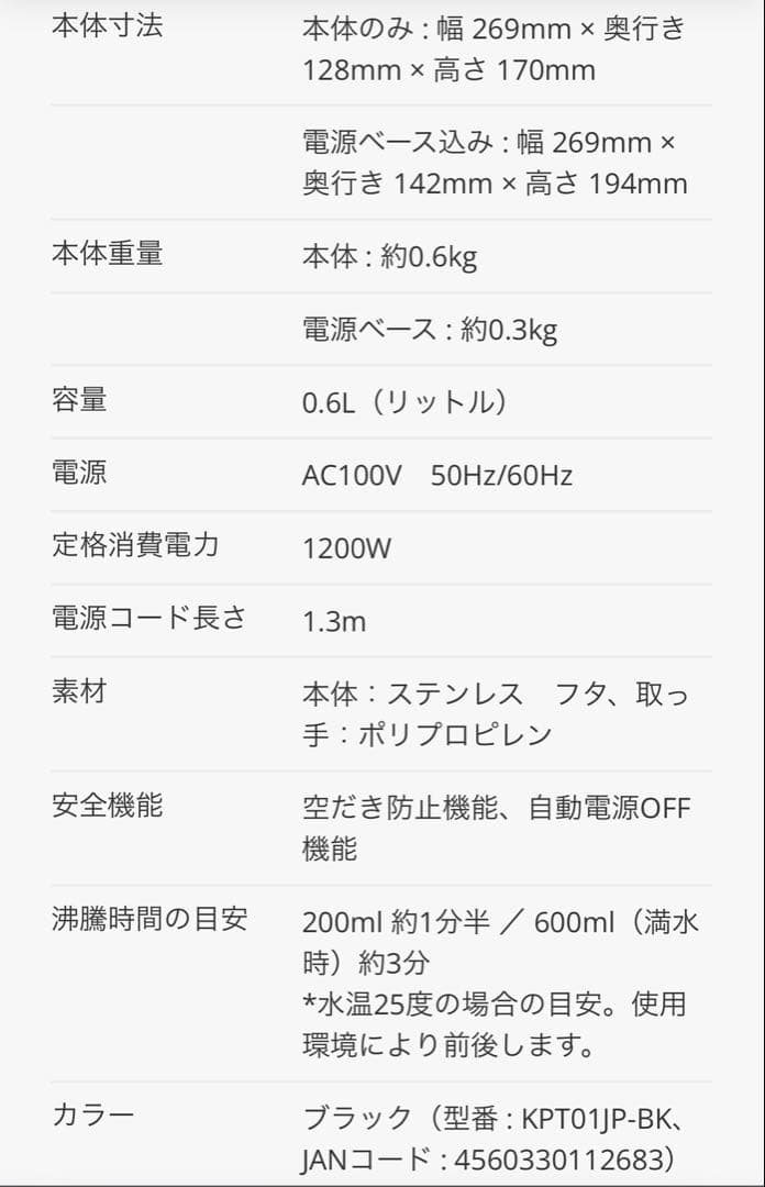 バルミューダ ザ・ポット ブラック